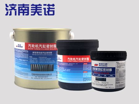 汽輪機汽缸密封脂---電力汽輪機汽缸密封涂料 氣缸密封膠